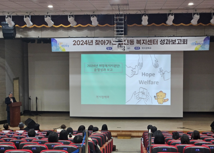 화성시, 2024년 찾아가는 읍면동 복지센터 성과보고회 개최