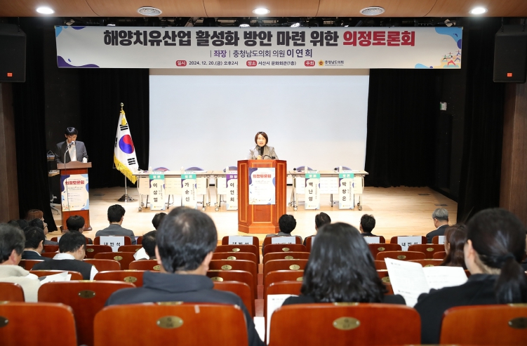충남도의회, 해양치유산업으로 지역경제 활력 모색