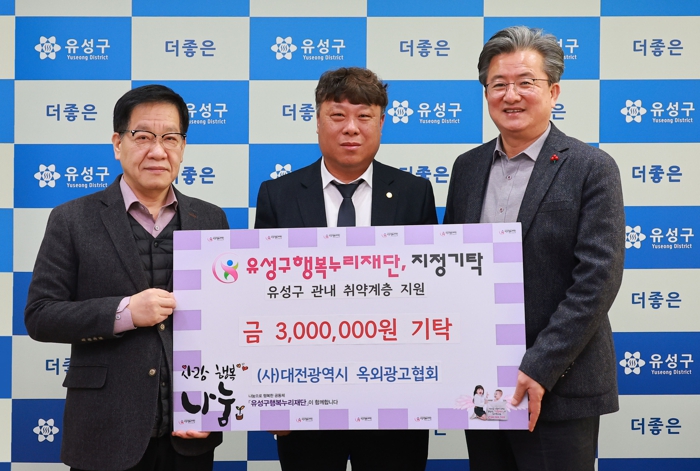 (사)대전광역시 옥외광고협회, 후원금 기탁