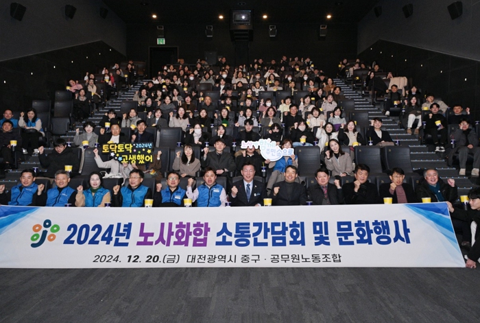 대전 중구,'노사가 함께 주민속으로'문화행사 개최