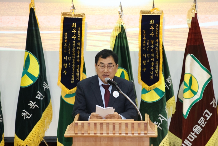 2024년 경주시새마을지도자대회 성료