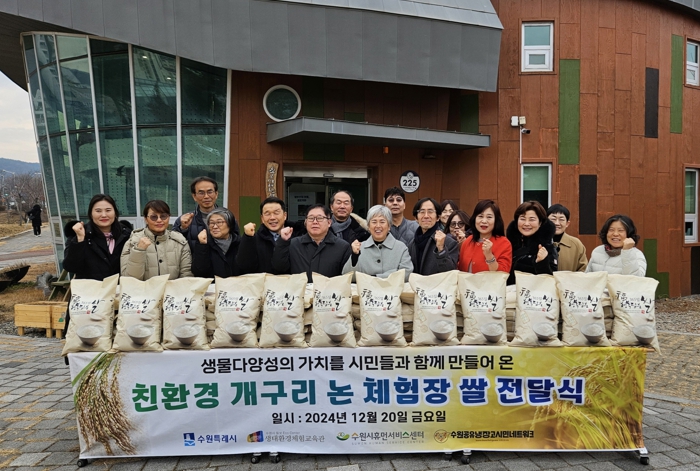 수원시, 칠보 논체험장에서 수확한 친환경 쌀 취약계층에 전달