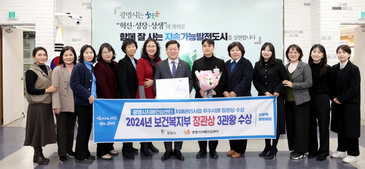 광명시, 치매관리사업 우수 지자체 선정…복지부 장관상 수상하며 올해 3관왕 달성