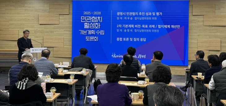 광명시, 민관협치 활성화 2차 기본계획 수립 위한 토론회 개최 