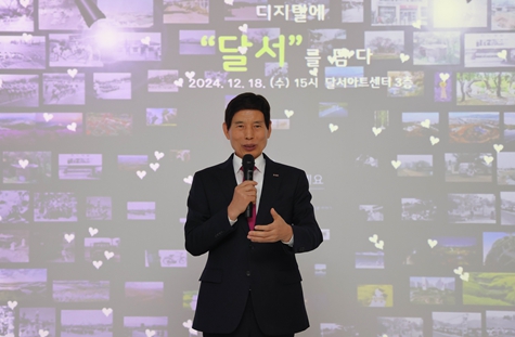 달서의 과거와 현재가 한곳에! 『디지털에 달서를 담다』콘텐츠 공개! 