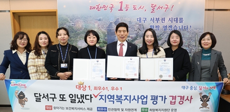 달서구 또 일냈다, 2024년 지역복지사업 평가 겹경사  