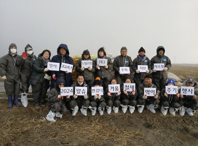서천지속협의회, 2024 왔슈 겨울철새 맛있게 드슈 개최