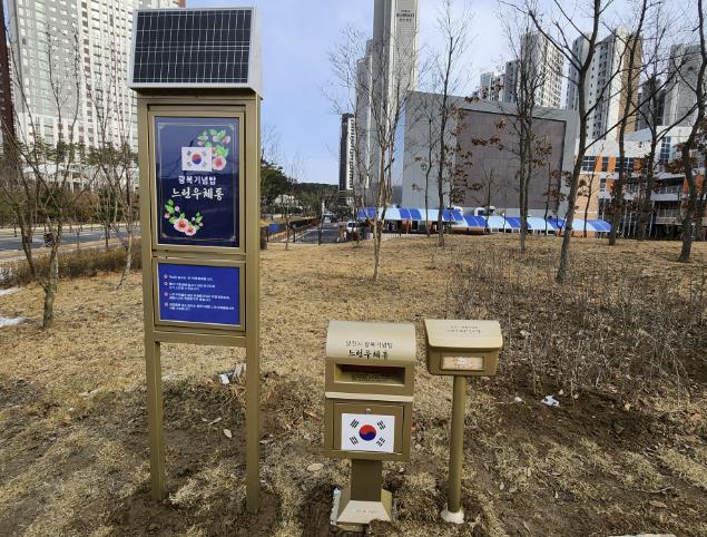 당진시, 역사는 기억하고 추억을 기록하는 광복기념탑 느린 우체통 설치