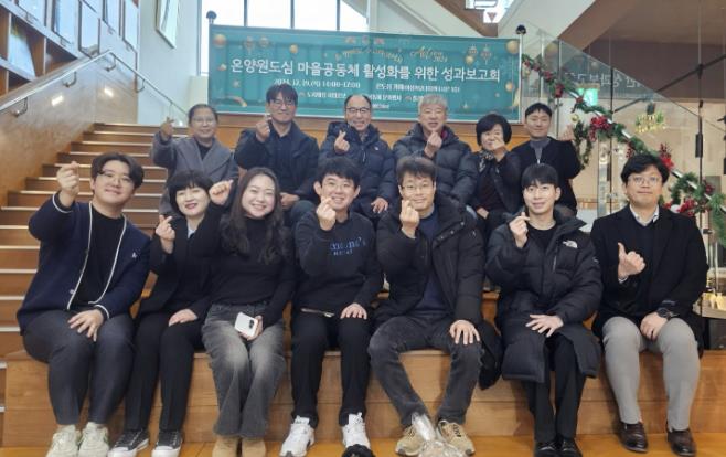 아산시, 2024 온양원도심 도시재생 마을공동체 성과보고회