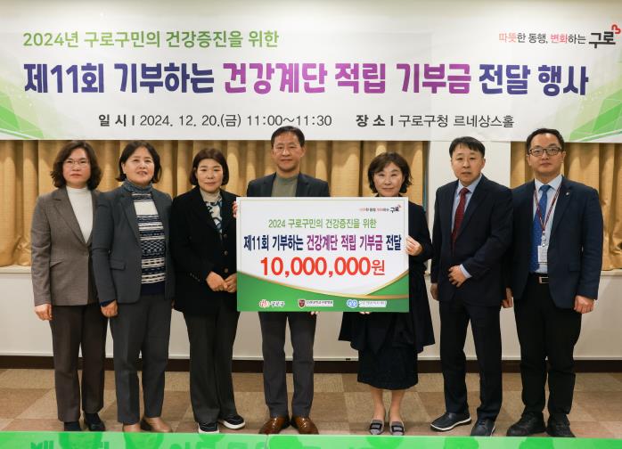 구로구, 걸으며 기부하는 건강계단 적립금 기부 행사 개최