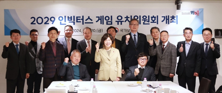 2029 인빅터스 게임 유치, 국내 개최 도시“대전시”확정