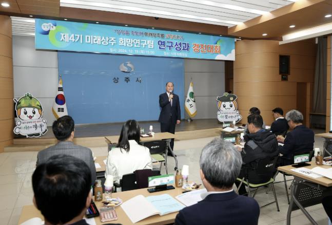 제4기 미래상주 희망연구팀 '연구 성과 공유'