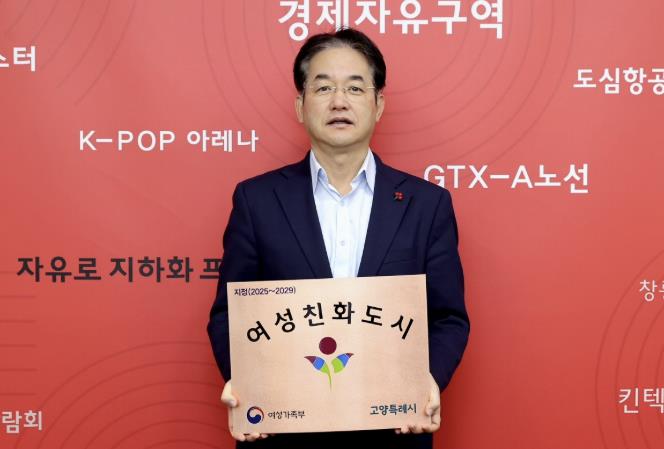 고양시, 3회 연속 여성친화도시 지정