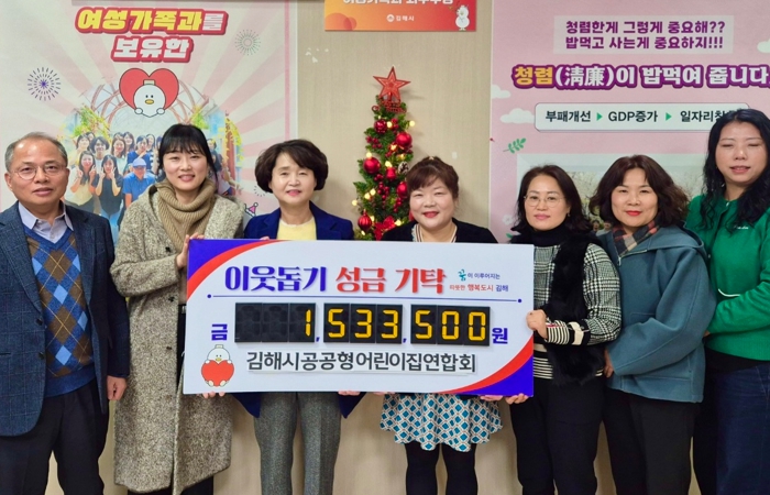 김해시공공형어린이집연합회, 성금 기탁