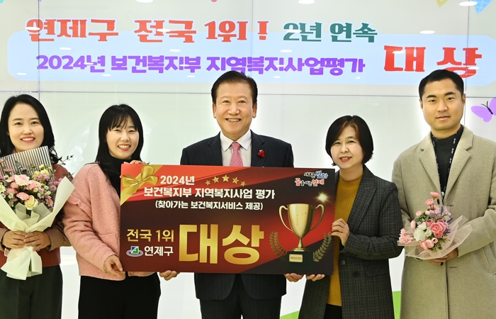 연제구, 보건복지부 지역복지사업 평가 2년 연속 '전국 대상' 수상