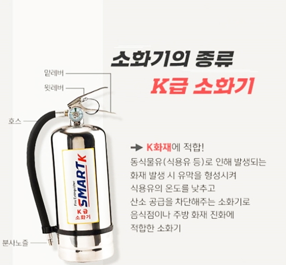 서산소방서, 주방화재 K급 소화기 집중 홍보