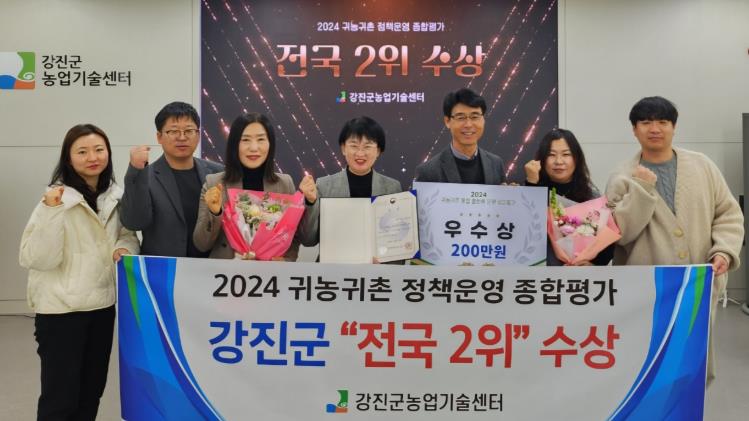 강진군, 귀농귀촌 정책운영 ‘전국 평가 2위’ 우수 지자체
