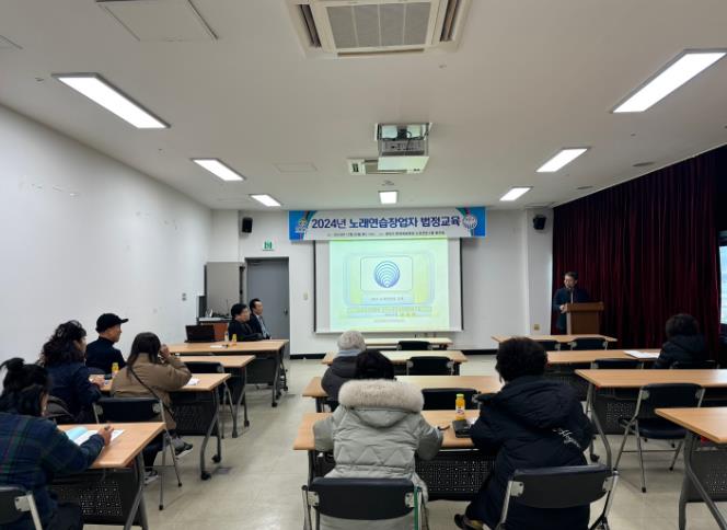 청양군 2024년 노래연습장업자 집합교육 실시
