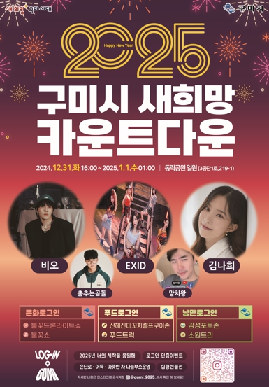 600대 드론과 5,000발 불꽃, 구미 하늘에 새해 희망 그린다!