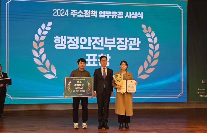 구미시, 주소정책 '우수 지자체' 수상…특별교부세 4천만 원 확보