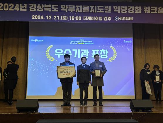 경산시, 의약안전관리 시책 성과대회 우수기관상 수상
