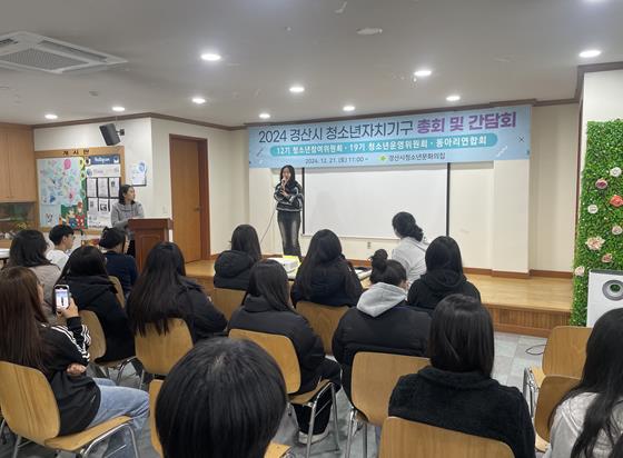 경산시청소년문화의집, 청소년자치기구 총회 및 간담회 개최
