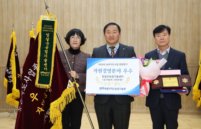임실군, 2024년 농촌지도사업 종합평가 우수기관 선정