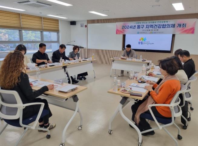 동구 송림건강생활지원센터, 하반기 지역건강협의체 개최