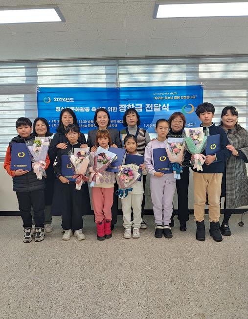한국청소년문화육성회, 남동구 다함께돌봄센터에 장학금 지원