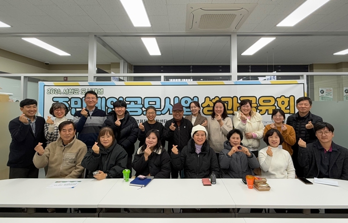 서천군도시재생주민제안공모사업 성과공유회 성료