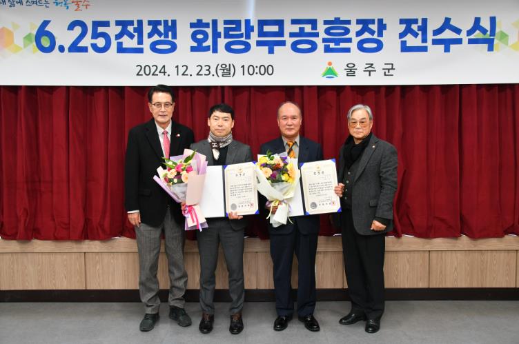 울주군, 6.25참전유공자 화랑무공훈장 전수

