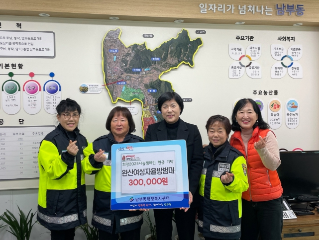 영천시 완산여성자율방범대, 희망2025 나눔캠페인 동참