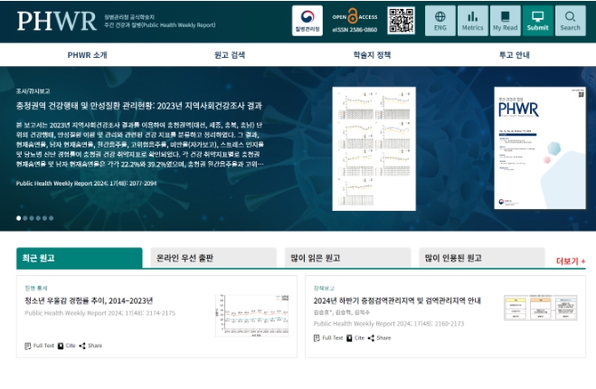 질병관리청, '주간 건강과 질병' 국제적 학술지로 발돋움하기 위해 영문 누리집 개편