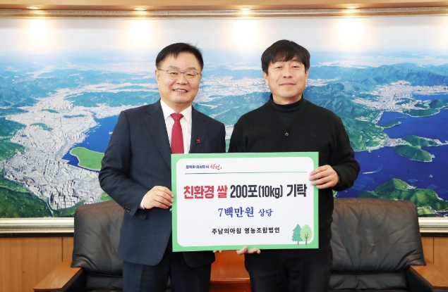 창원특례시 주남의아침 영농조합법인, 친환경쌀 200포 기탁 