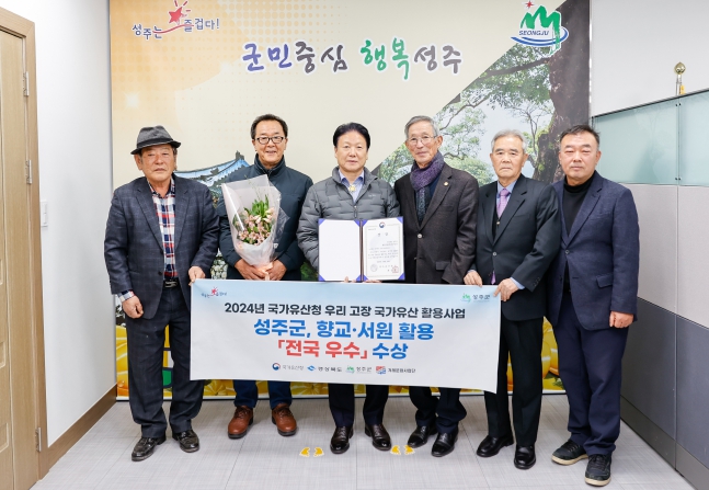 성주군, 국가유산청 우리고장국가유산활용사업 전국 우수 수상