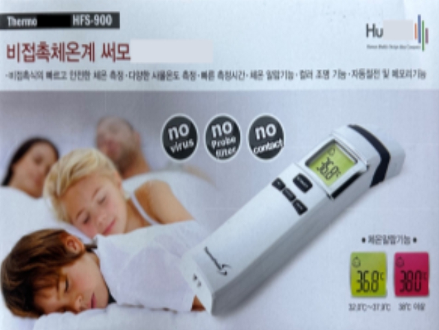 식약처, 허가받지 않은 체온계 제조·판매업체 적발