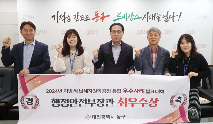 대전 동구, 행안부 ‘지방세 납세자 권익증진 우수사례’ 최우수상 수상