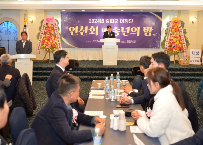 강화군 이장단, 연찬회 및 송년의밤 개최