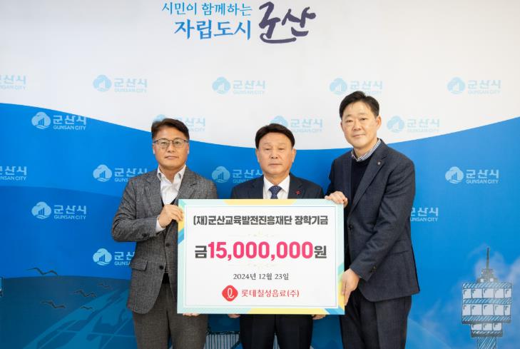 군산시 롯데칠성음료㈜, 군산교육발전진흥재단 1천5백만원 장학금 기탁
