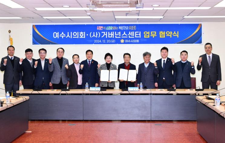 여수시의회, 지방 정치 혁신과 분권 자치 강화를 위한 업무 협약식 및 토론회 개최