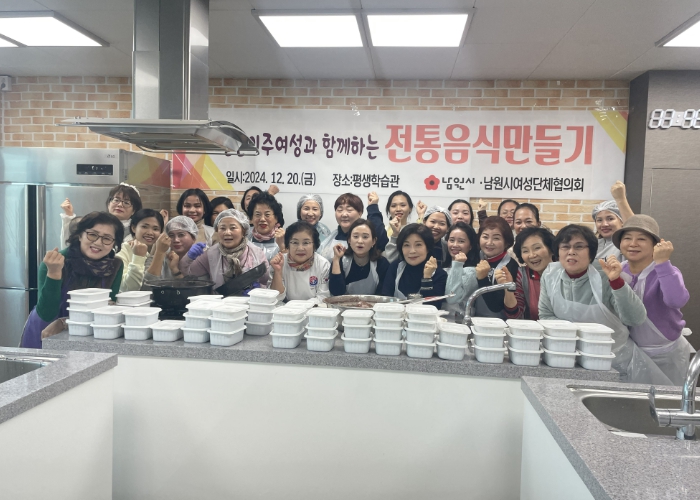 남원시, 결혼이주여성과 함께하는 전통음식만들기