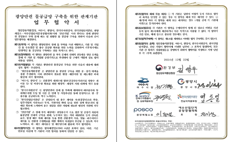 환경부, 광양만권 안정적 물 공급망 구축으로 철강·석유화학산업 활성화 마중물 기대