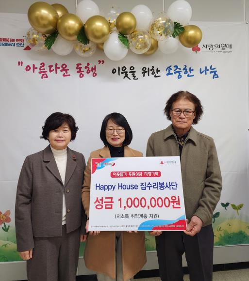 오산시, Happy House 집수리봉사단에서 성금 100만 원 기탁
