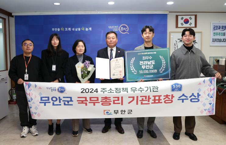 무안군, 주소정책 추진 유공 국무총리 표창 수상
