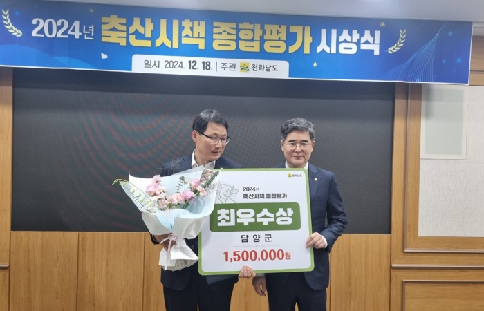 담양군, 2024년 전라남도 축산시책 종합평가 ‘최우수기관’ 선정