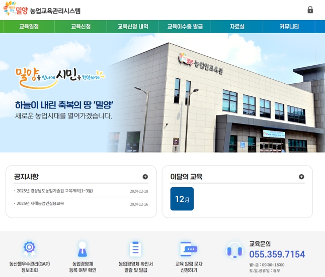 밀양시, 경남도 내 최초‘농업교육관리시스템’구축