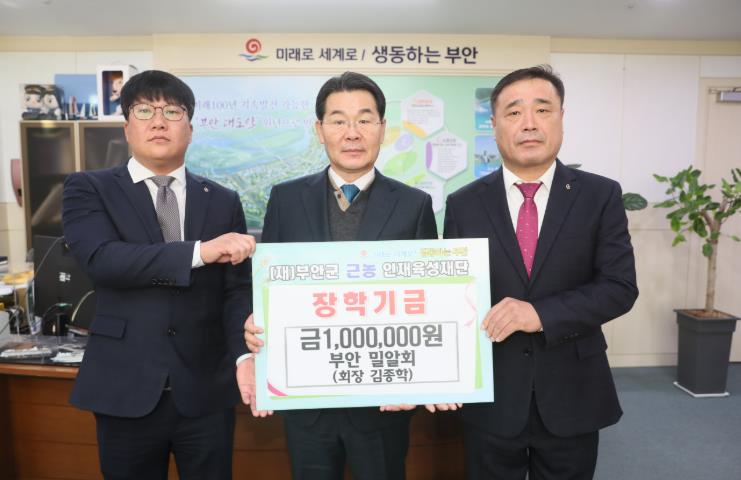 부안 밀알회, 근농인재육성 장학금 100만원 기탁 