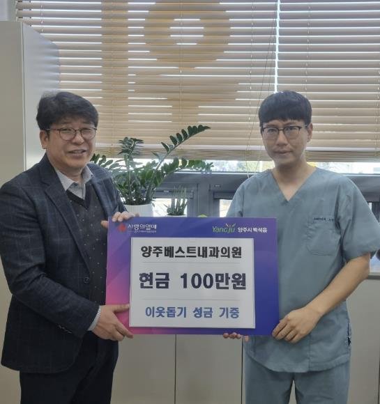 양주시 백석읍, 양주베스트내과의원 '이웃돕기 성금' 기부ⵈ 연말연시 끝없는 '선행'