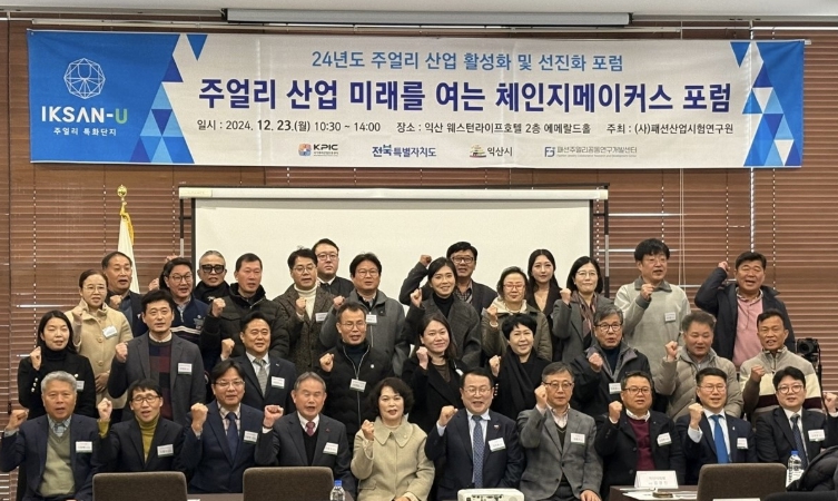 익산, 주얼리 산업의 미래 논의 