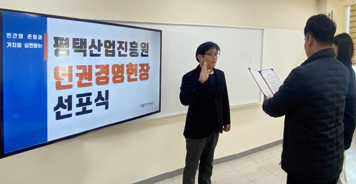 평택산업진흥원, 인권경영헌장 선포